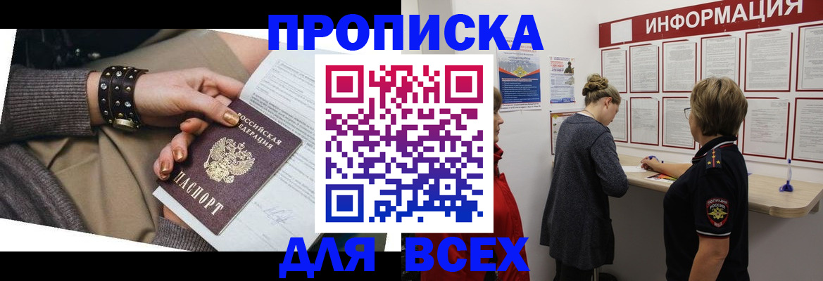 временная регистрация законно в Грязях