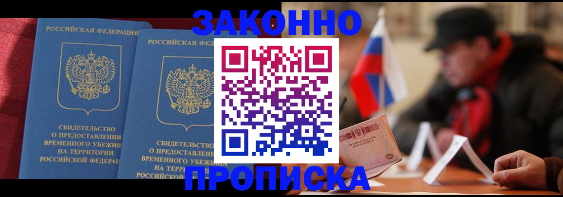 прописка для работы в Грязях