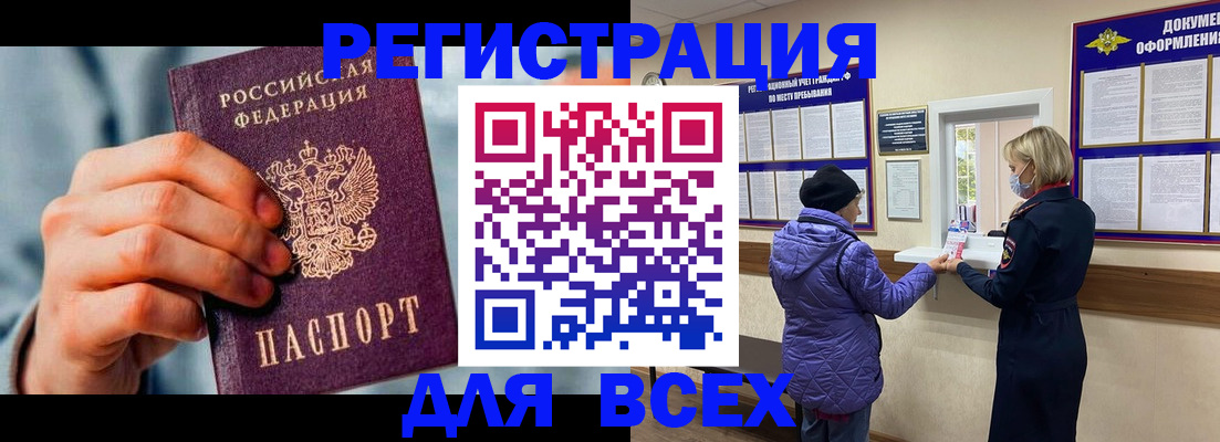 прописка ребенка в Грязях